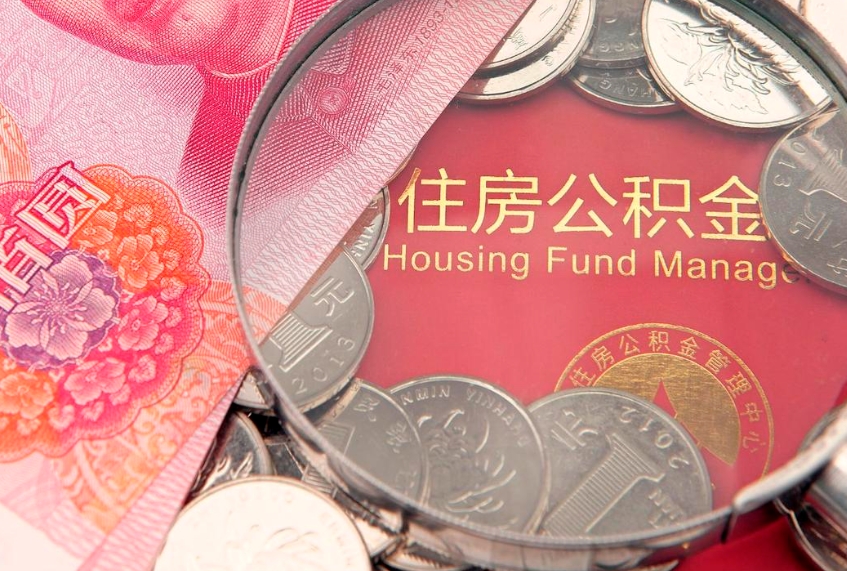 淇县公积金提取流程详细步骤（怎么提取市公积金）